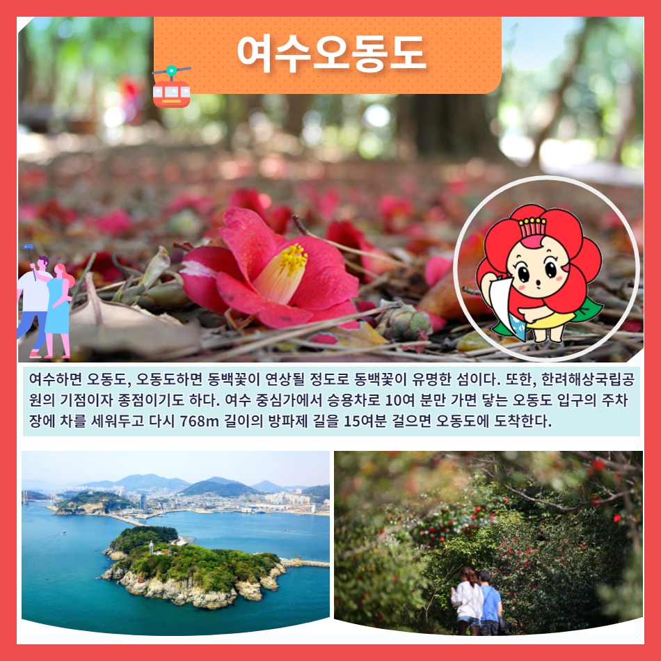 [당일기차여행] 여수 해상케이블카&요트체험 - 상세 이미지 4