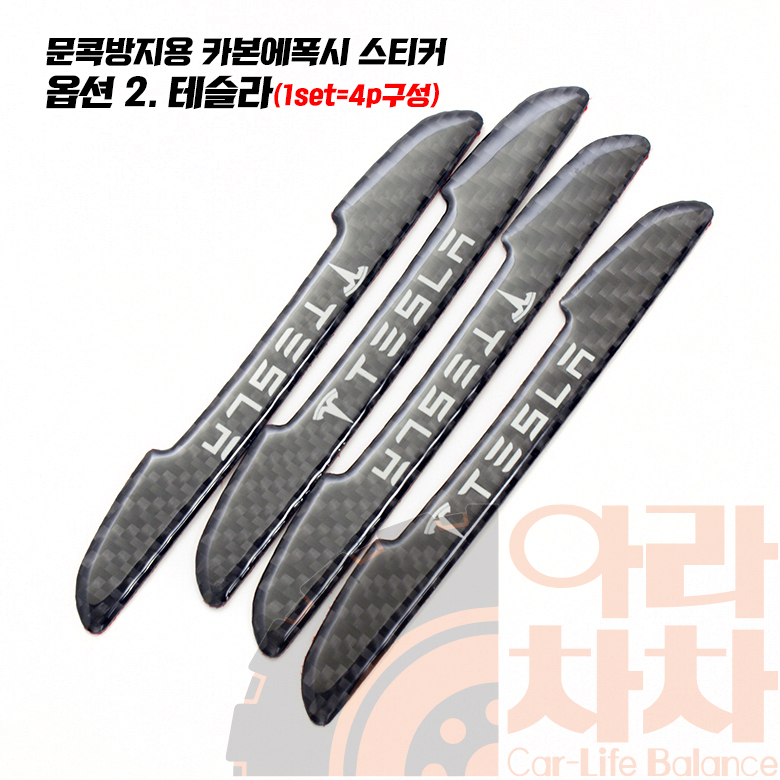 볼보 테슬라 카본 에폭시 문콕방지 도어가드 스크레치 방지 이미지 8