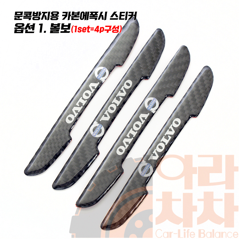 볼보 테슬라 카본 에폭시 문콕방지 도어가드 스크레치 방지 이미지 6