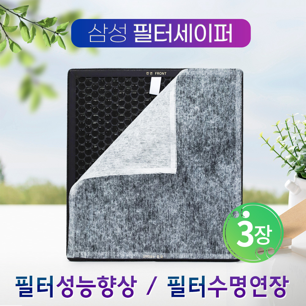 공기청정기 필터 삼성 블루스카이 7000 호환필터 필터 사용법 필터 후기