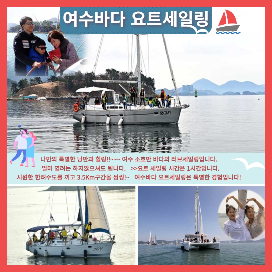 [당일기차여행] 여수 해상케이블카&요트체험 - 상세 이미지 2