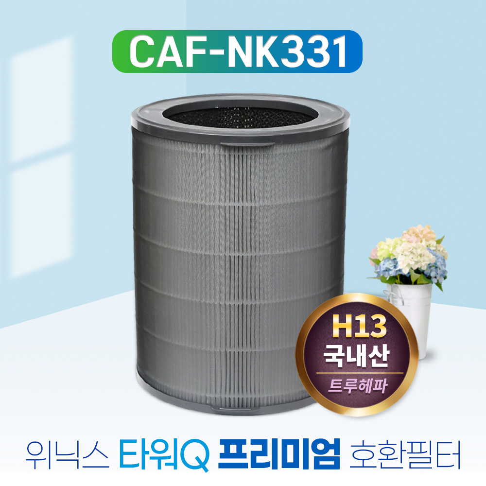 [호환] 위닉스 공기청정기 필터 타워Q CAF-NK331 기본형 헤파 필터왕국 이미지 8
