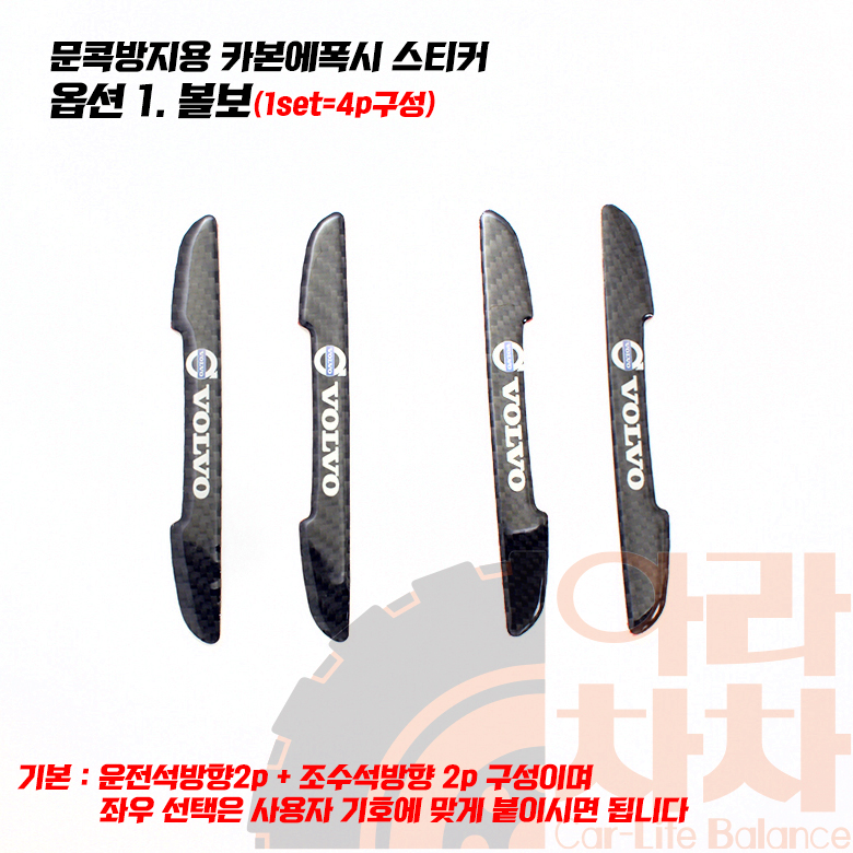 볼보 테슬라 카본 에폭시 문콕방지 도어가드 스크레치 방지 이미지 7