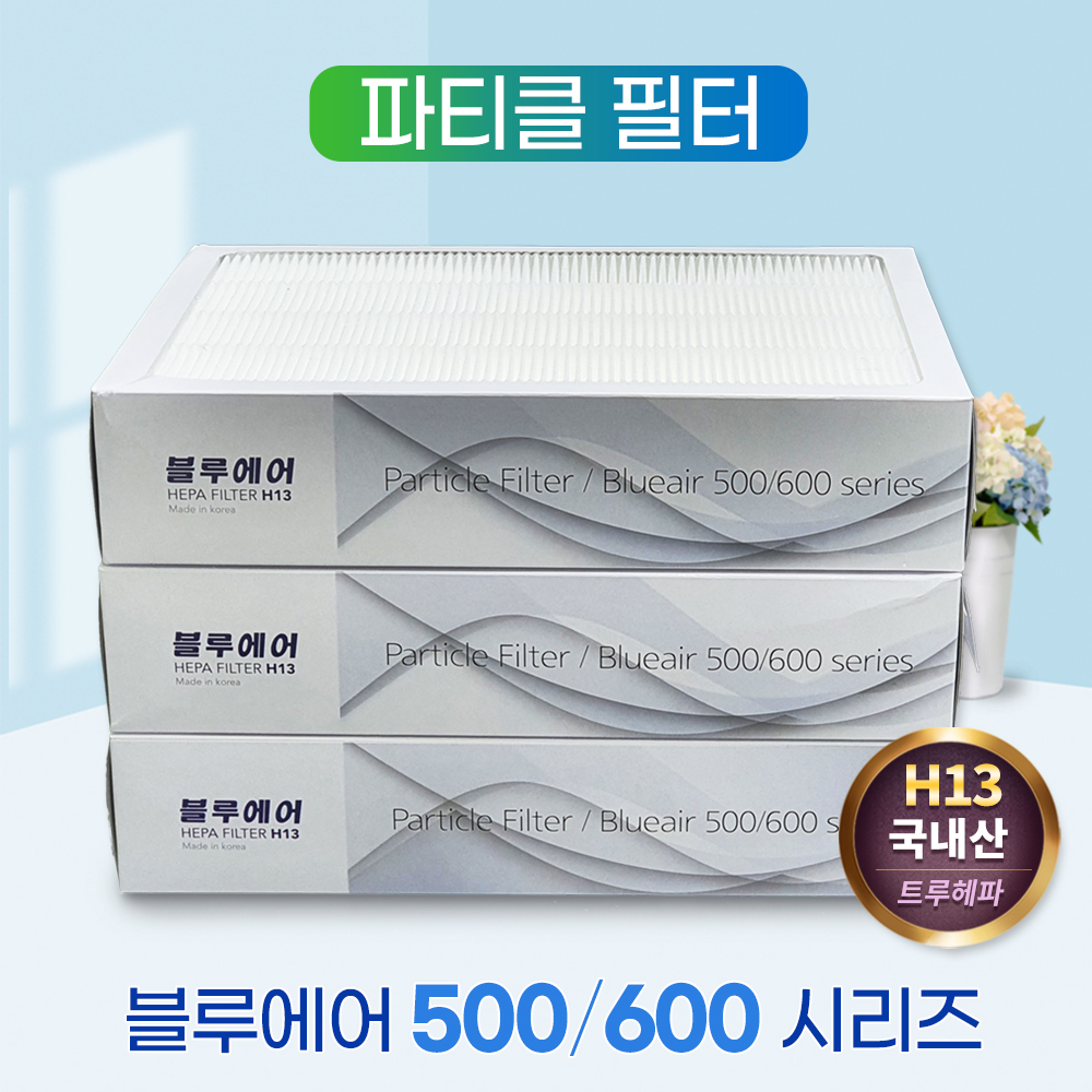 [호환] 블루에어 공기청정기 필터 클래식 500/600시리즈 일반형 스모크스탑 필터왕국 이미지 6