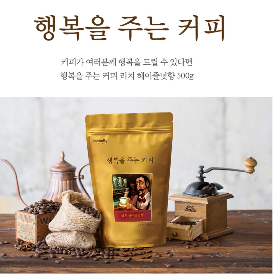 행복을주는커피 헤이즐넛 아라비카 분쇄 원두 커피 리치 500g - 상세 이미지 5