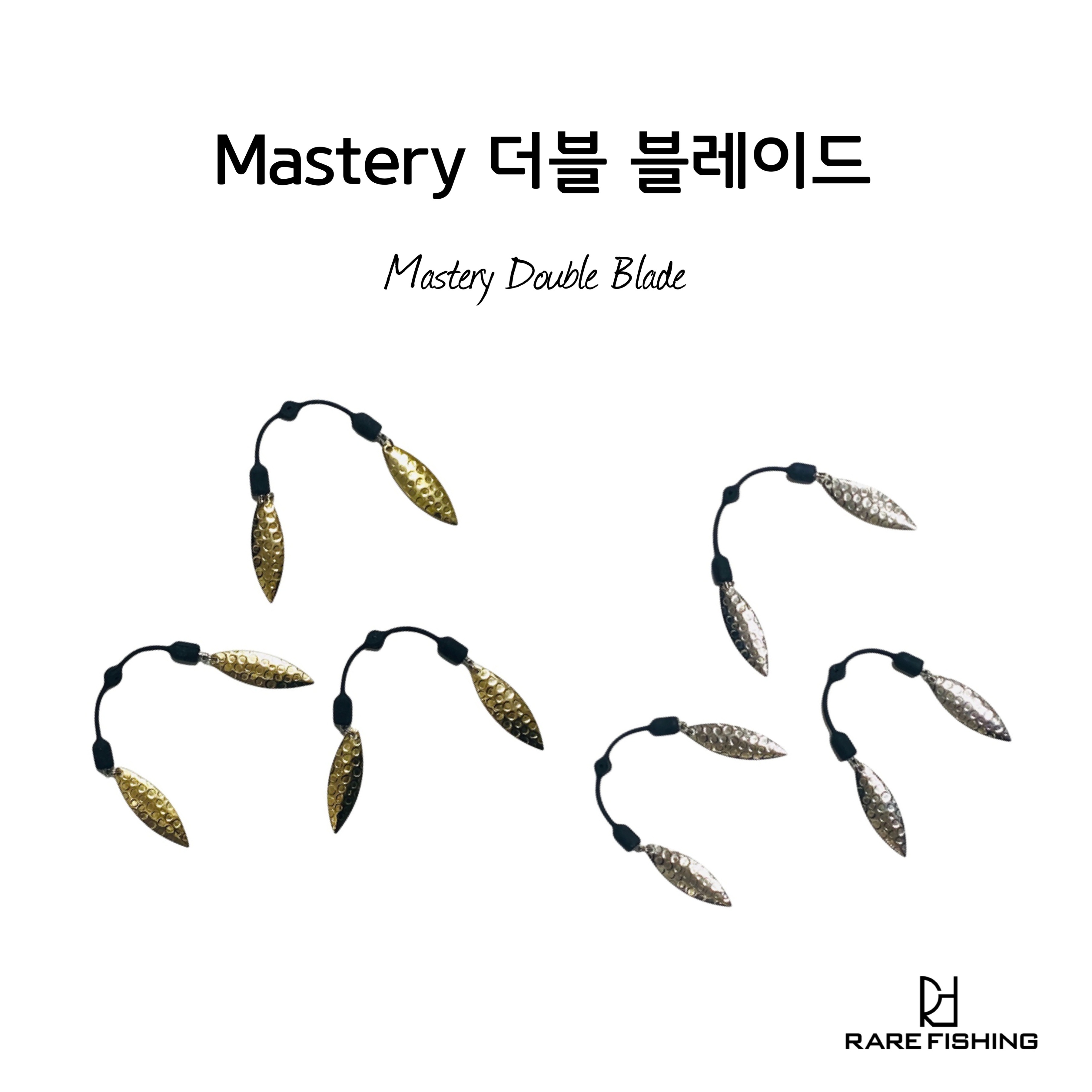 마스터리 더블블레이드 (1팩에 3개입) 타이라바 자작용품 - 상품 이미지