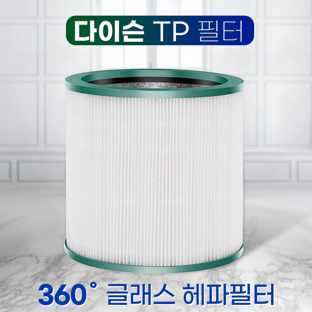 [호환] 다이슨 공기청정기 퓨어쿨 링크 타워 TP 필터 일반형 필터왕국 이미지 8