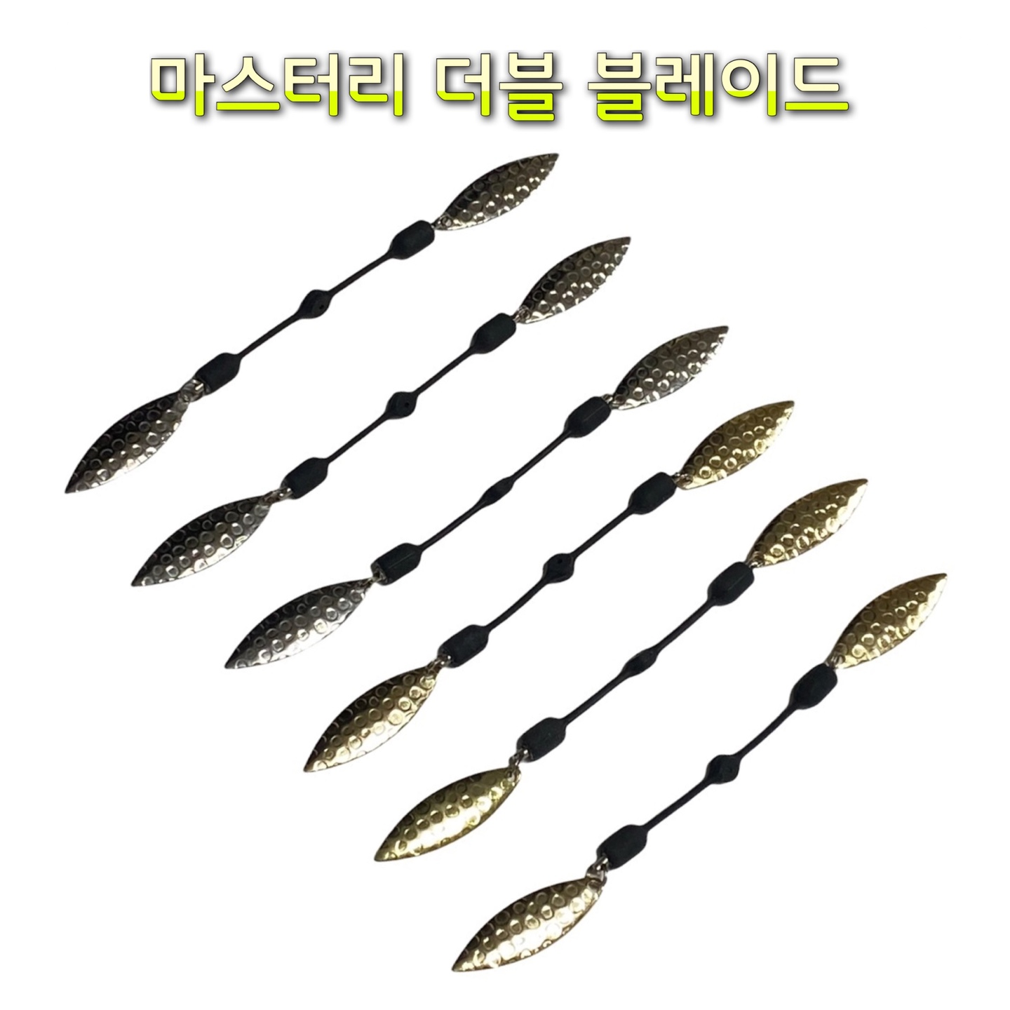마스터리 더블블레이드 (1팩에 3개입) 타이라바 자작용품 - 상품 이미지