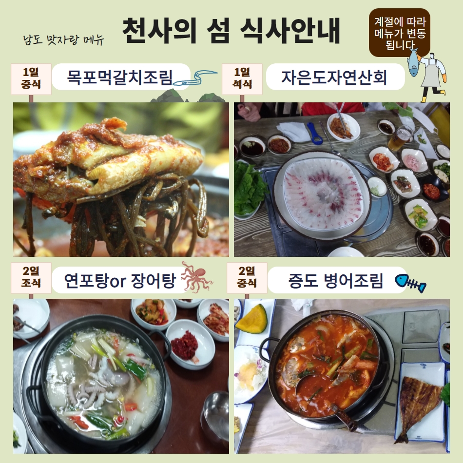 [버스여행] 여름특선 신안군 천사대교와 감성 맛기행-1박2일 이미지 6