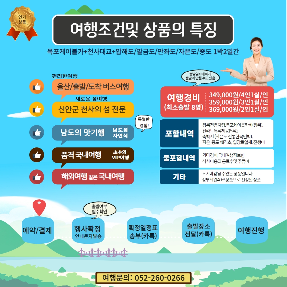 [버스여행] 여름특선 신안군 천사대교와 감성 맛기행-1박2일 이미지 8