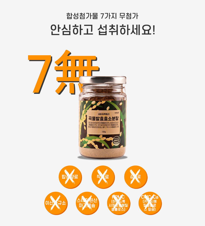 NATURE FACTORY :: 곡물 발효 효소 분말 "면역저하, 소화저하를 위한 식품" 2