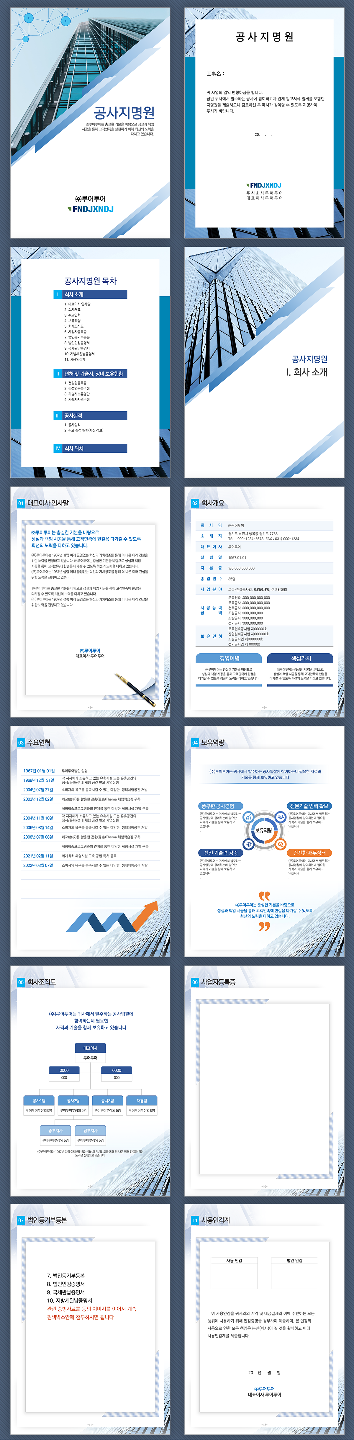 525 지명원 PPT 템플릿 - 깔끔한 건설 공사지명원 파워포인트 템플릿 - 상세 이미지 2