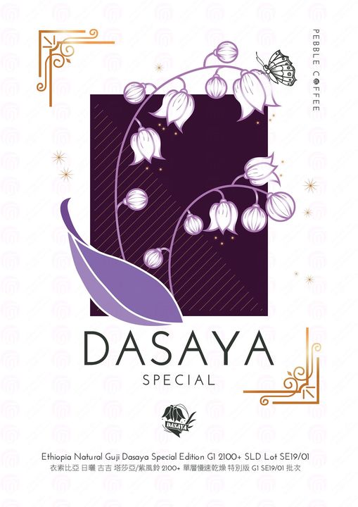 에티오피아 구지 샤키소 다사야 스페셜 에디션 플랫빈 G1 5KG (GUJI SHAKISSO DASAYA SPECIAL EDITION FLATBEAN G1)