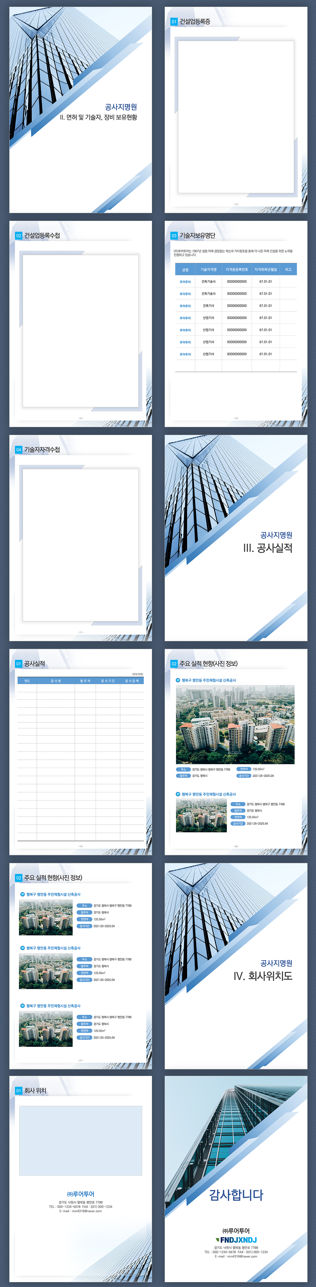 525 지명원 PPT 템플릿 - 깔끔한 건설 공사지명원 파워포인트 템플릿 - 상세 이미지 3
