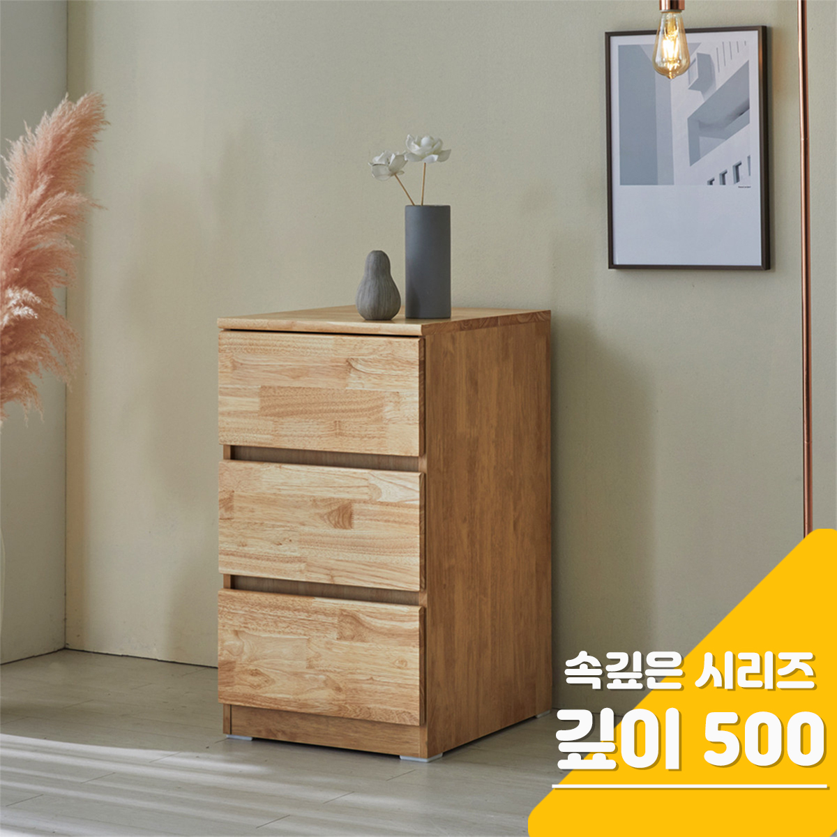 원목 서랍장 깊이500 속깊은 러버 서랍장 400 x 500 x 728mm, 3단, 원색