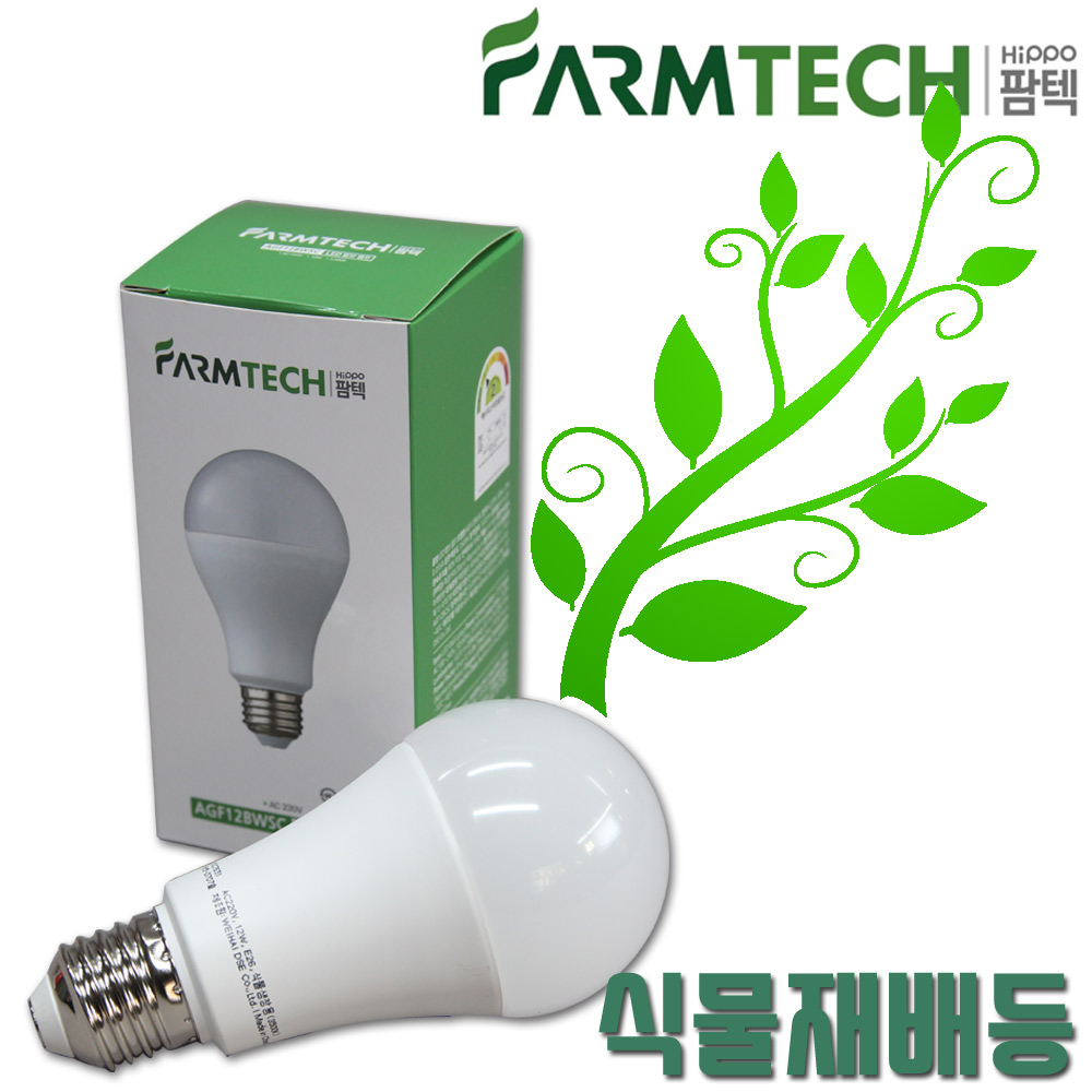 히포 팜텍 AFG12BWSC 12W 식물전구 LED 식물등 생장 조명 벌브 - 상세 이미지 2