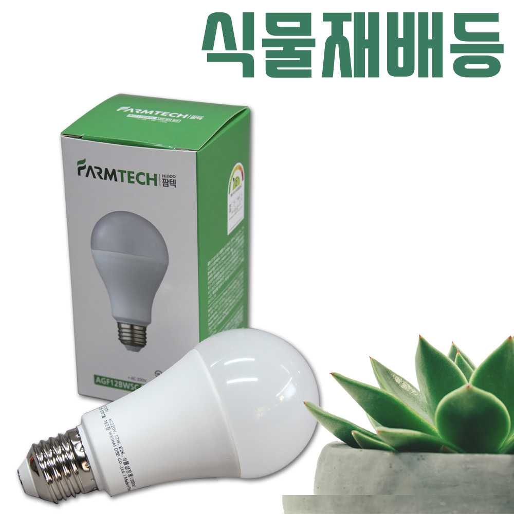 히포 팜텍 AFG12BWSC 12W 식물전구 LED 식물등 생장 조명 벌브 - 상세 이미지 3