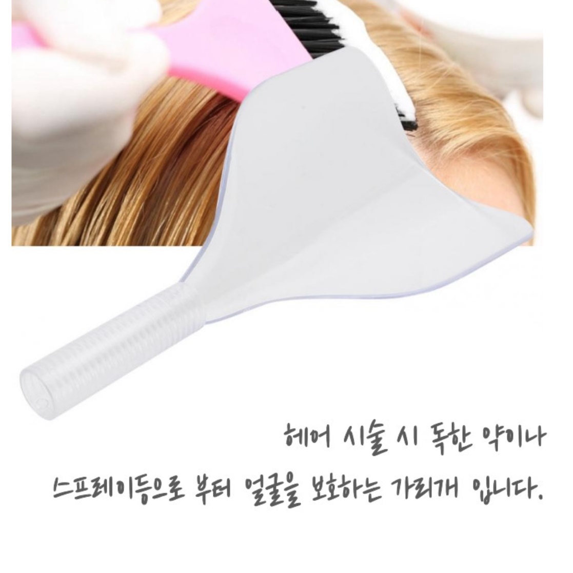 미용실 이마 가리개 눈 미용 얼굴 커버 미용실 페이스 쉴드 이미지 7
