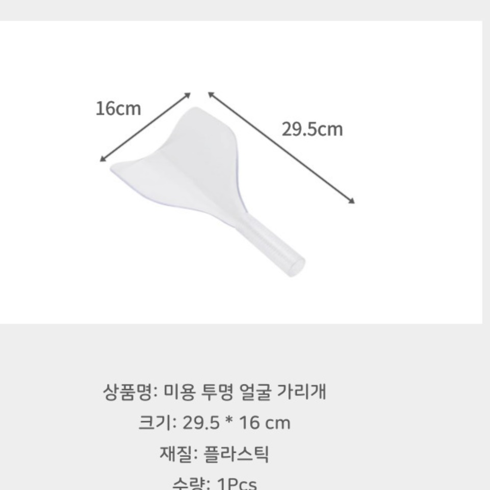 미용실 이마 가리개 눈 미용 얼굴 커버 미용실 페이스 쉴드 - 상세 이미지 2