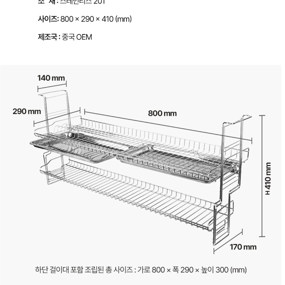 상부장 걸이형 식기건조대 선반형 찬장 싱크대 부착형 식기건조대 800