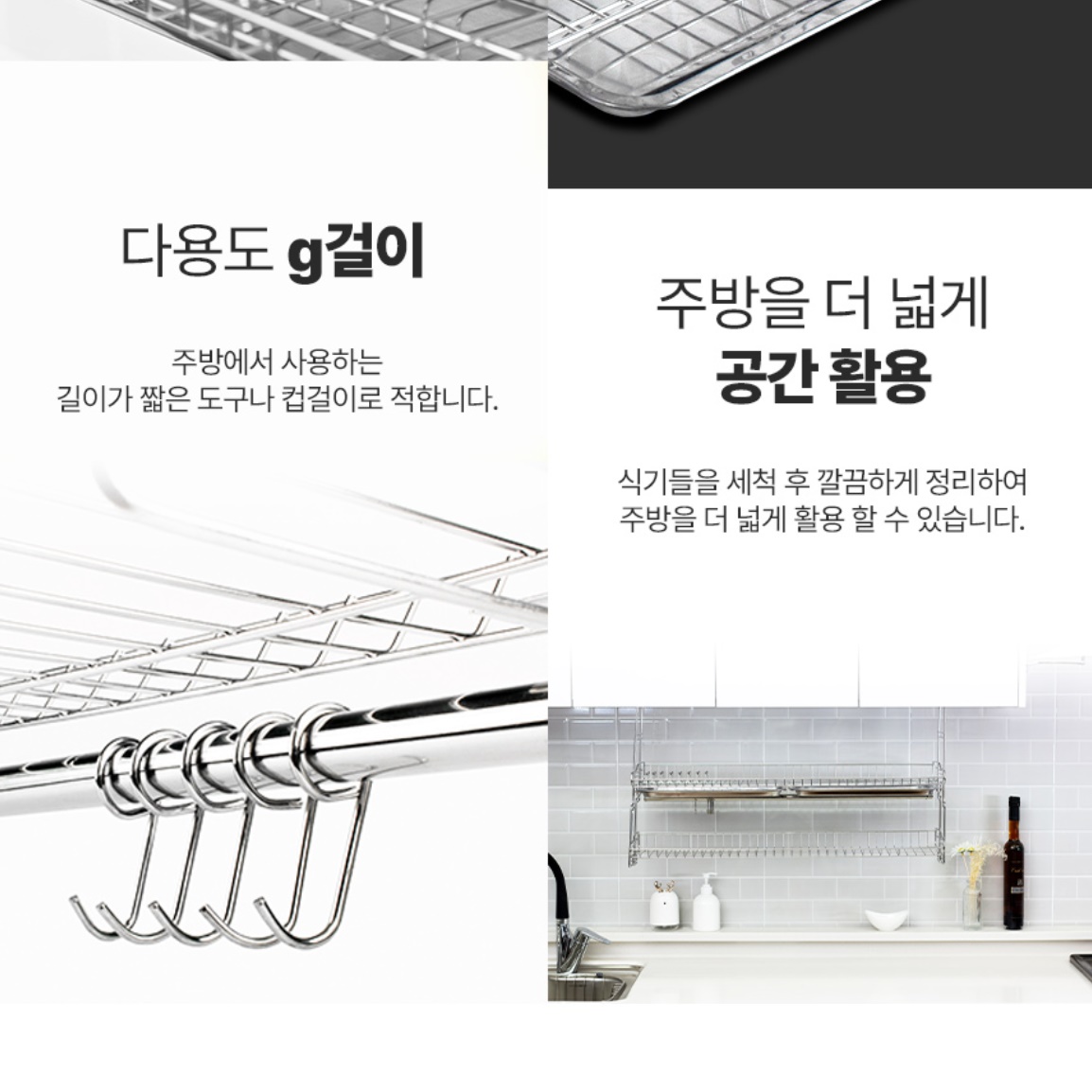 상부장 걸이형 식기건조대 선반형 찬장 싱크대 부착형 식기건조대 800