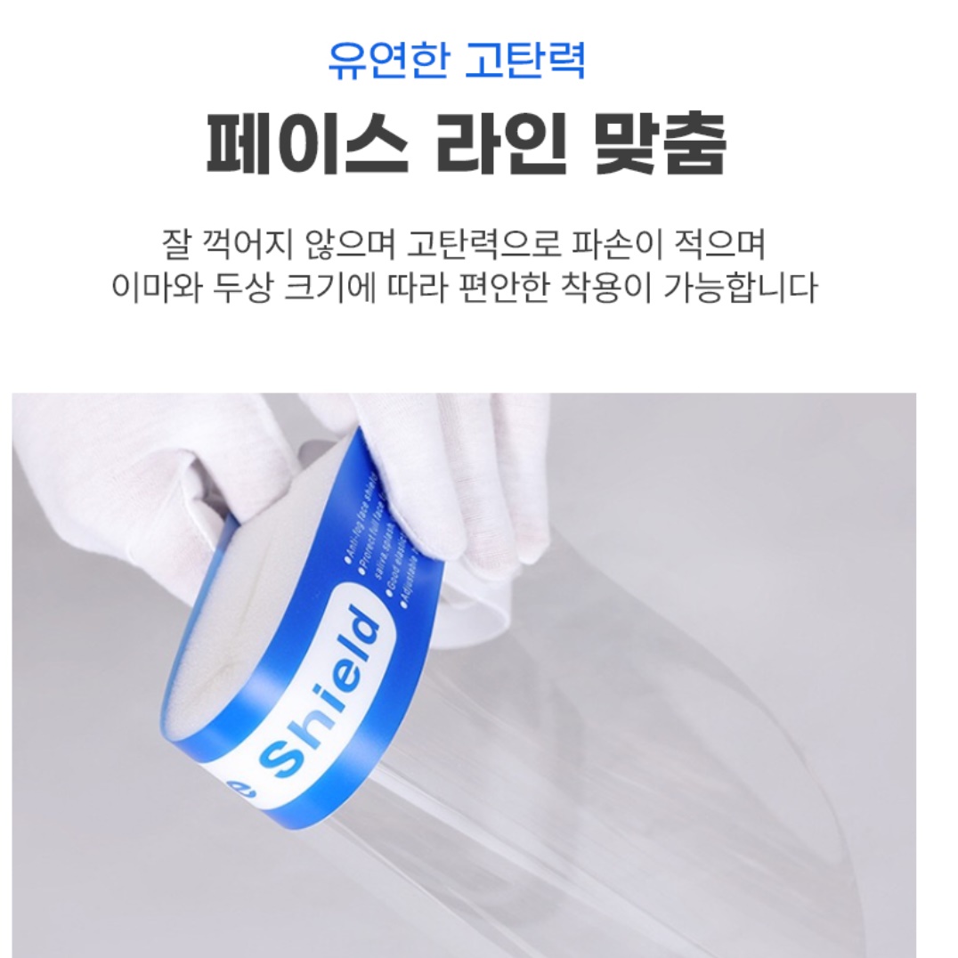 안면 플라스틱 마스크 안면 보호대 얼굴보호커버 코로나쉴드 - 상세 이미지 5