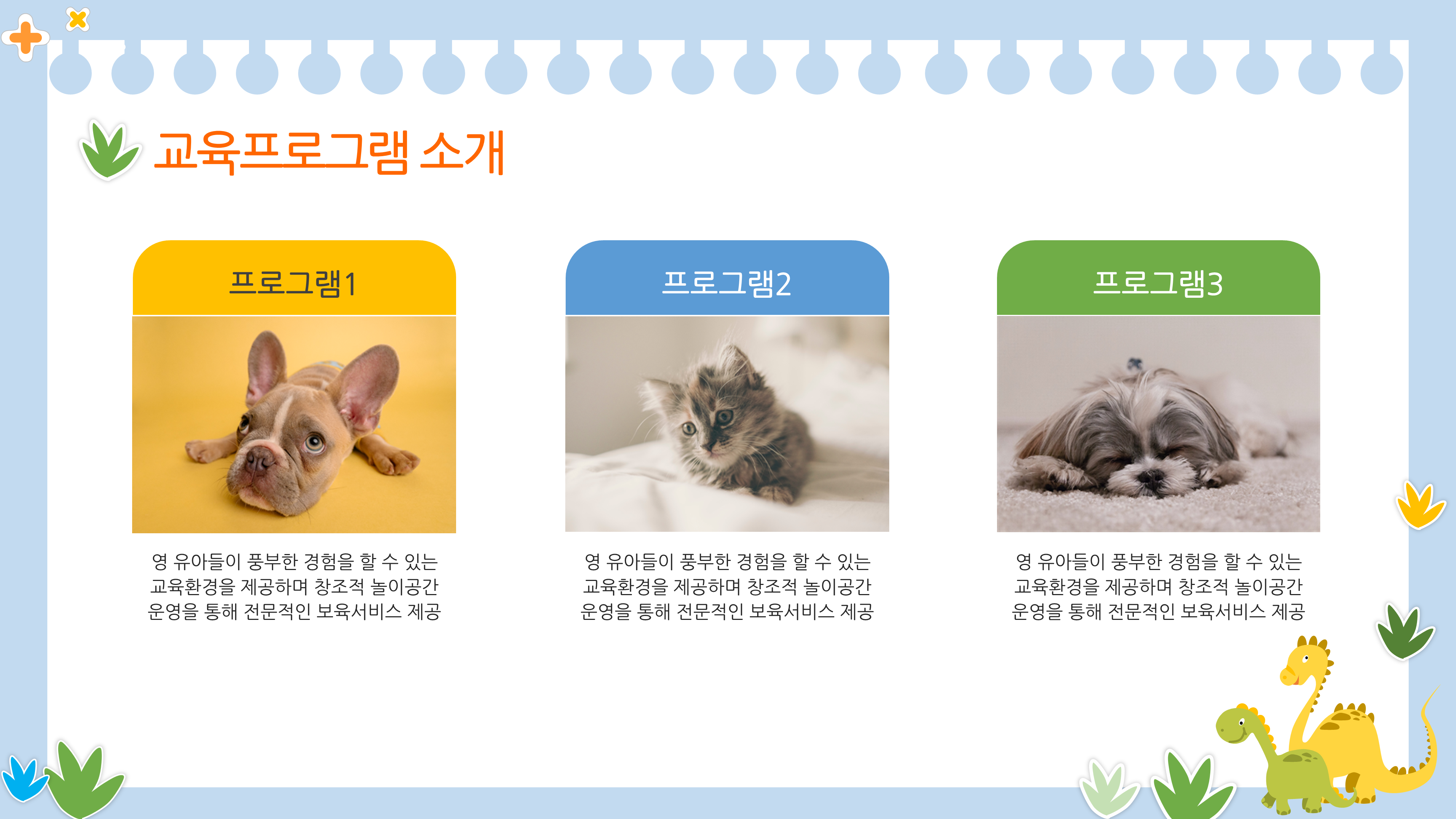 527 유치원 ppt 템플릿 오리엔테이션 입학식 유치원 운영 파워포인트 템플릿 공룡 캐릭터 - 상세 이미지 5