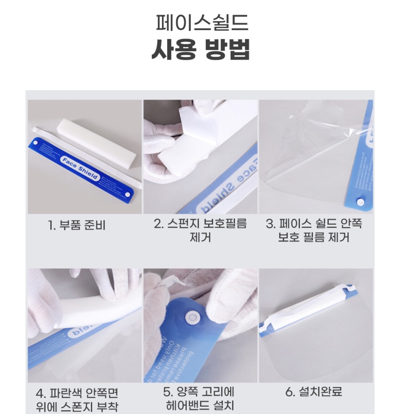 안면 플라스틱 마스크 안면 보호대 얼굴보호커버 코로나쉴드 - 상세 이미지 2