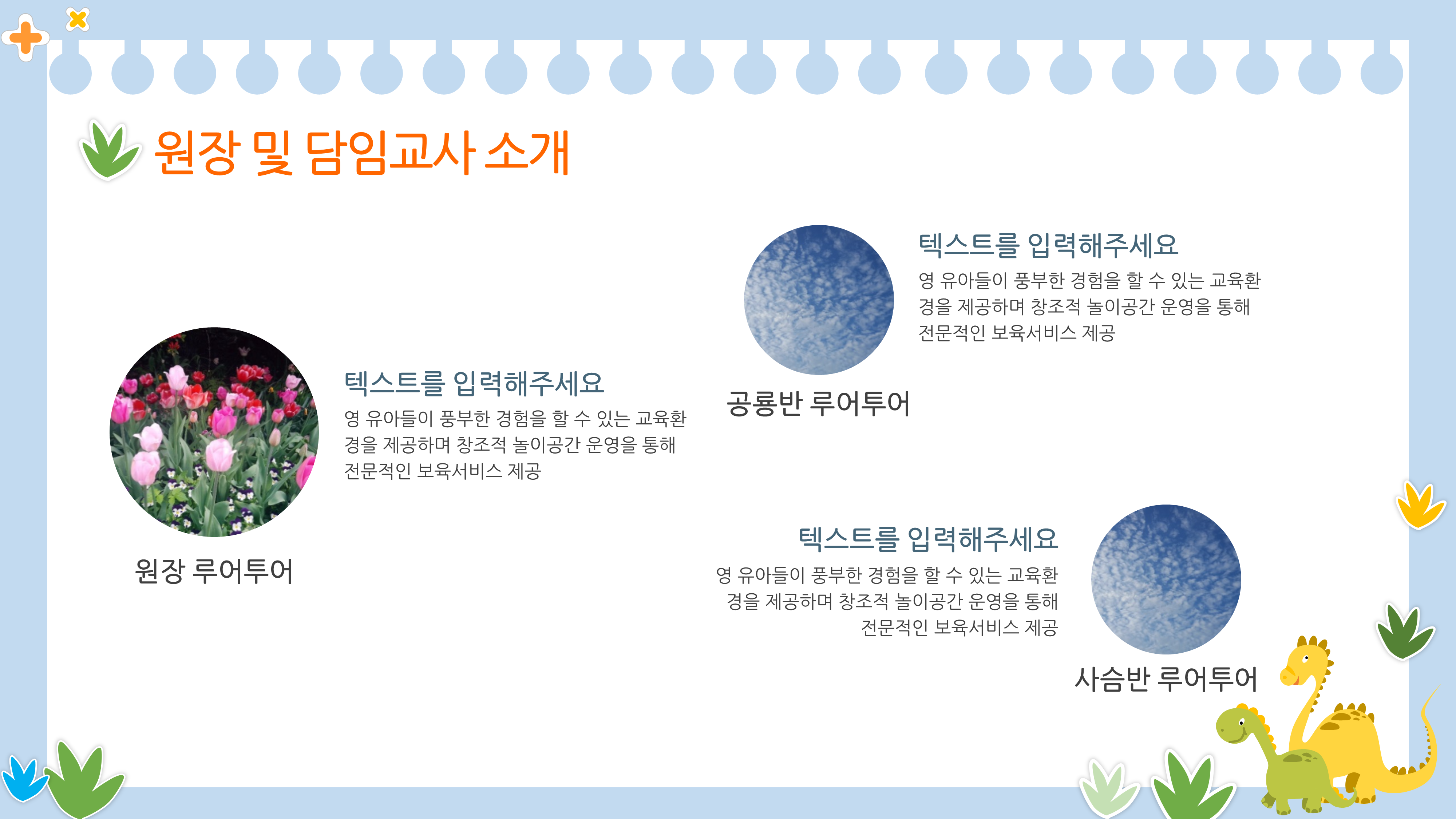 527 유치원 ppt 템플릿 오리엔테이션 입학식 유치원 운영 파워포인트 템플릿 공룡 캐릭터 - 상세 이미지 4