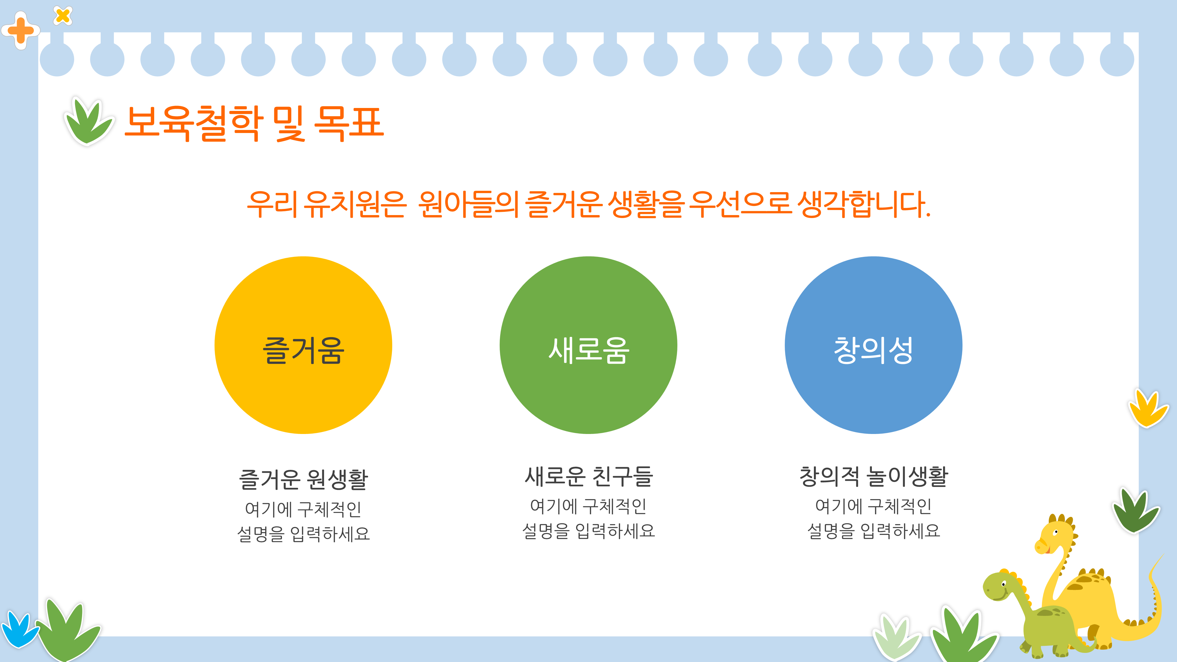 527 유치원 ppt 템플릿 오리엔테이션 입학식 유치원 운영 파워포인트 템플릿 공룡 캐릭터 - 상세 이미지 3