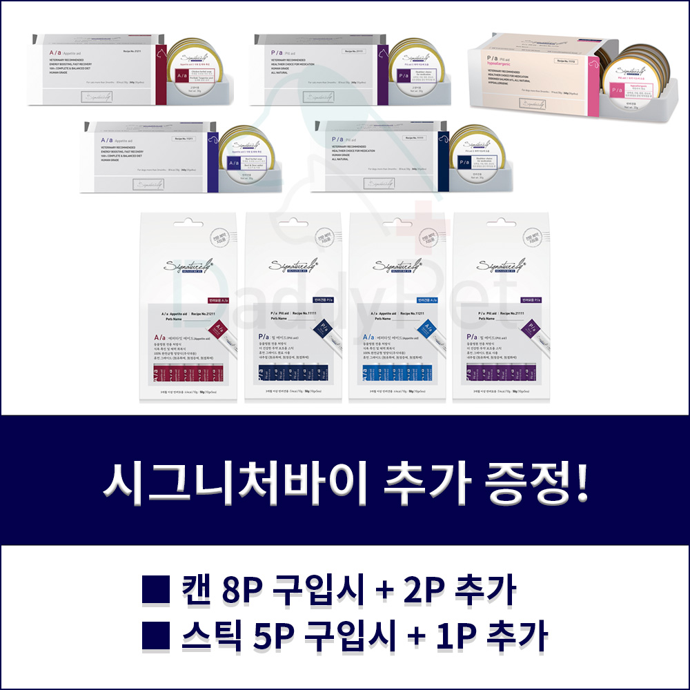 [1P추가] 시그니처바이 강아지 독 A/a Aa 10g 처방 스틱 5개입+1개 추가 식욕 및 회복 - 상세 이미지 2