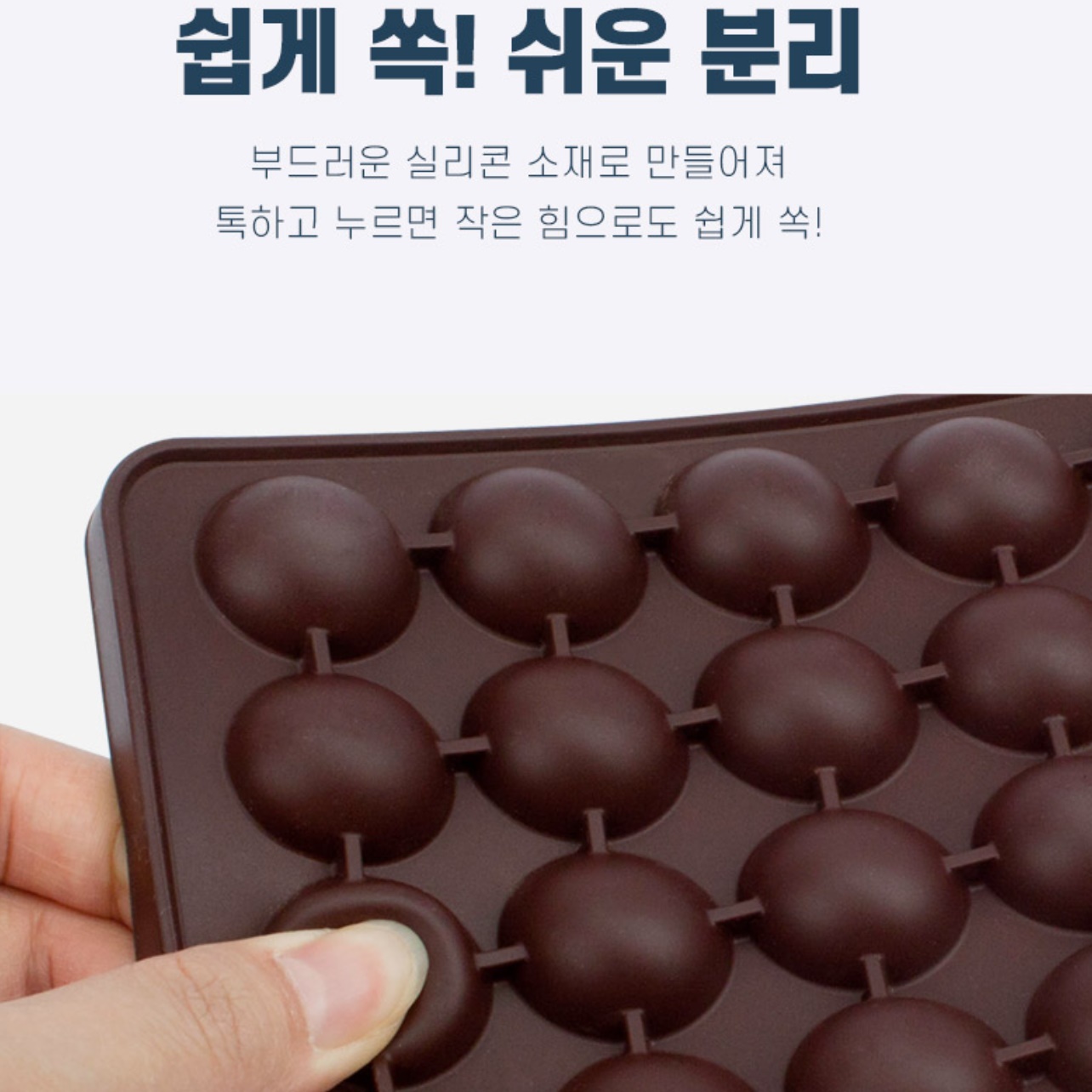 프리미엄 초콜릿 몰드 초콜렛 틀 초코렛 실리콘 몰드 초코몰드 만들기 원형 발렌타인데이 - 상세 이미지 5
