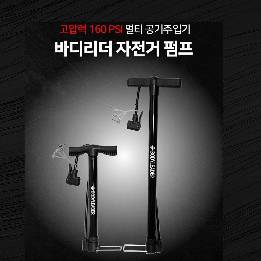 바디리더 자전거 펌프 공기주입기 축구공 바람넣기 BLLP-NG58 - 상세 이미지 5
