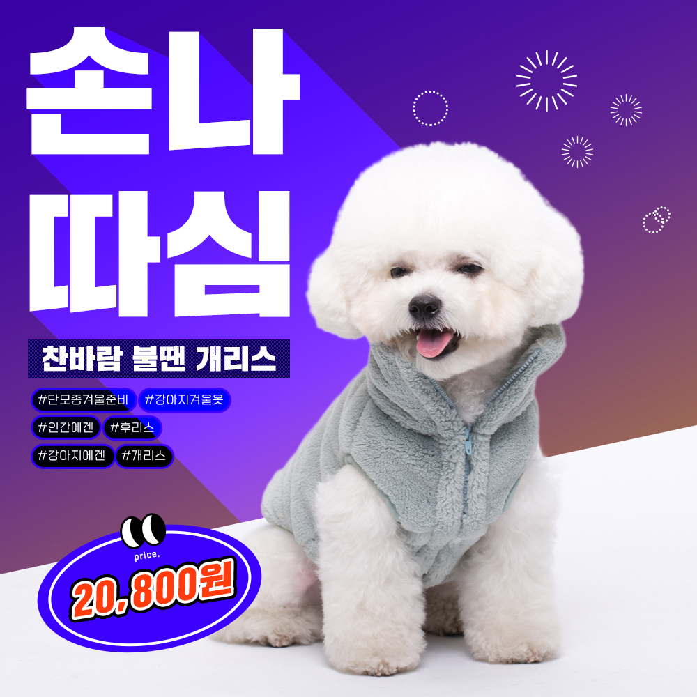 비그리 개리스 강아지 겨울애견옷 강아지자켓 후리스 보아 집업 - 상품 이미지