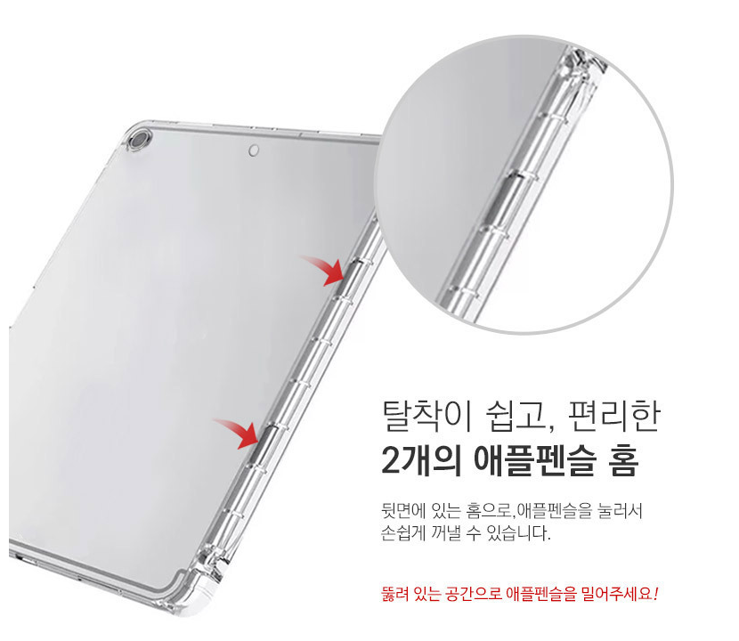아이패드 8 9 세대 에어4 프로5 미니6 애플 펜슬 수납 투명 케이스 - 상세 이미지 4