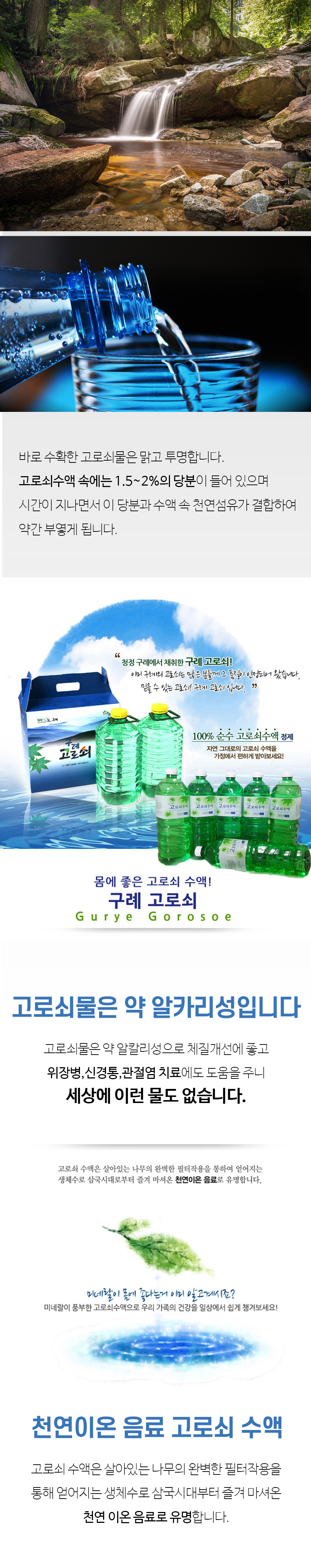 2022년 첫물 지리산 고로쇠수액 고로쇠물 1.5L 2병 4병 6병 구례 골리수 효능 - 구례로컬푸드