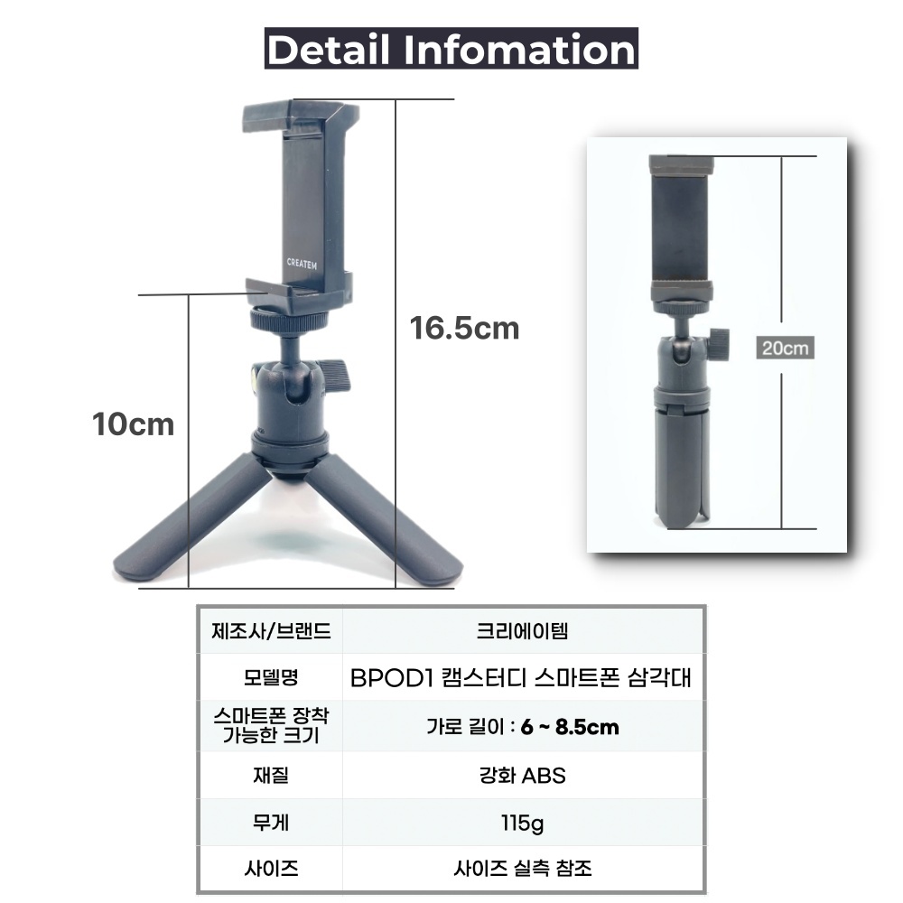 BPOD1 캠스터디 스마트폰 삼각대 - 탁상형 브이로그 삼각대 - 상세 이미지 3