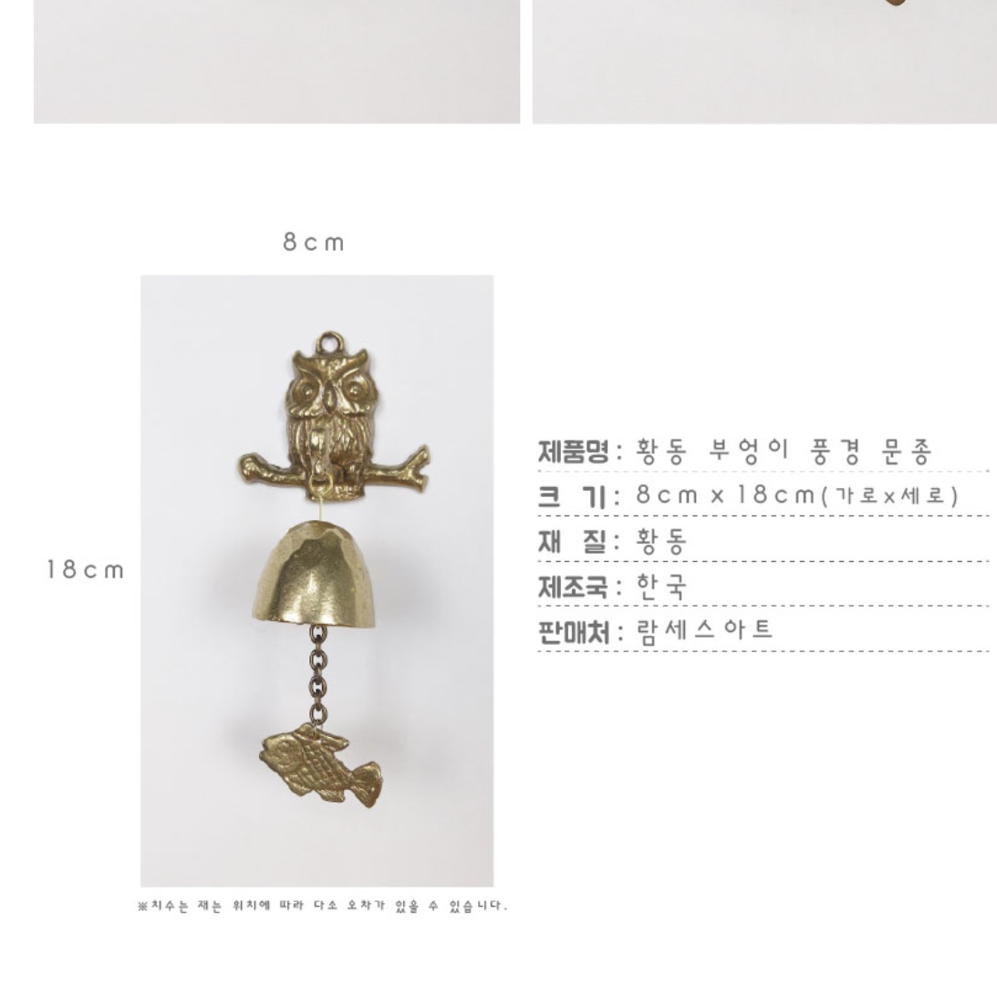 부엉이 풍경 소리 절 종 출입 문 종 문에 다는 거는 바람 딸랑이 황동 주물 출입구 처마 - 상세 이미지 2