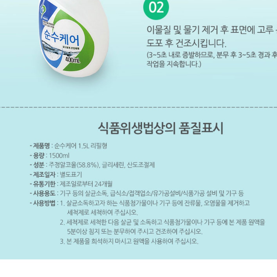 코로나 방역 소독제 방역 소독약 코로나 살균 스프레이 1.5L - 상세 이미지 3