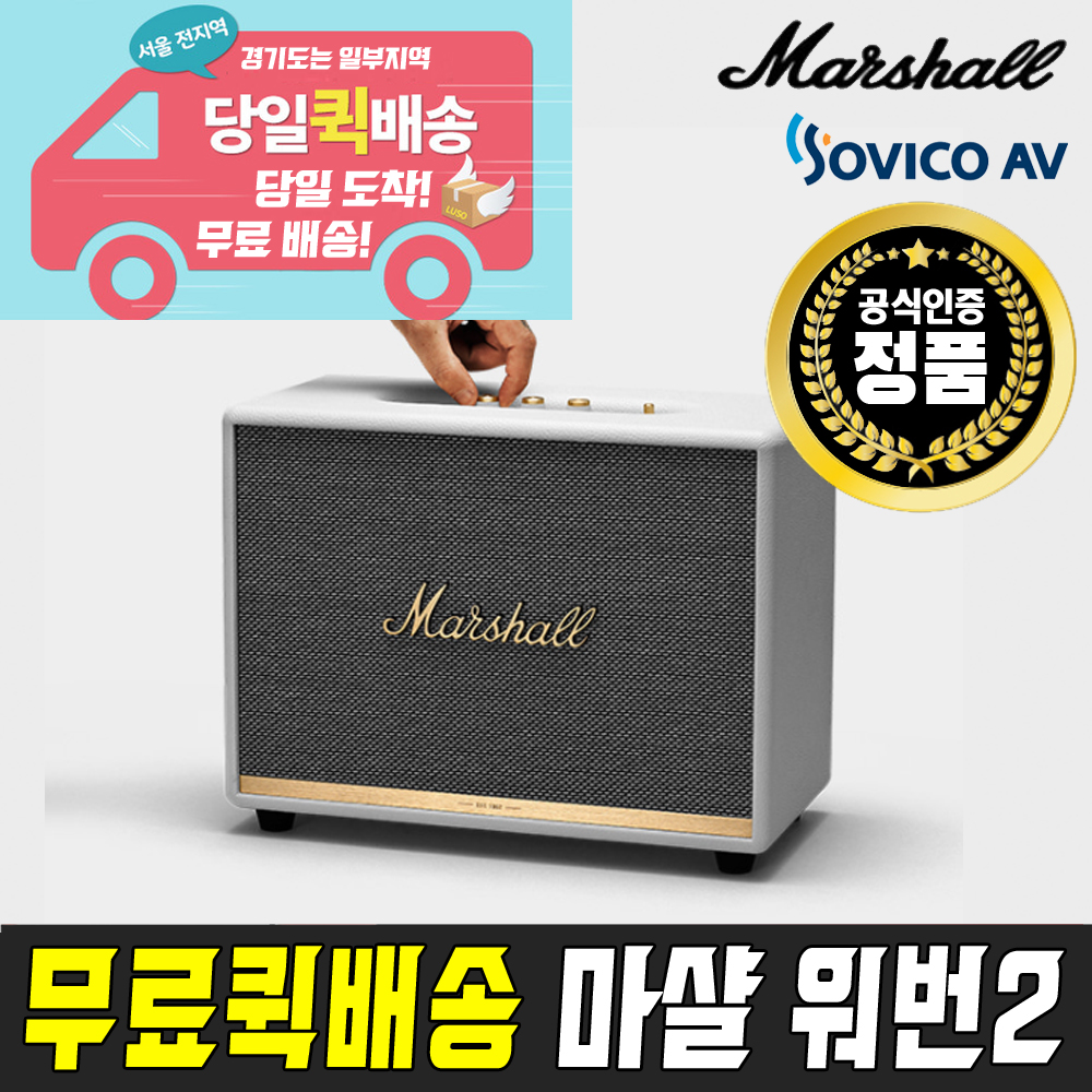 [서울경기무료퀵] 마샬 WOBURN II 정품 블루투스 스피커 워번2 - 상세 이미지 3