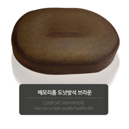똥꼬방석 산모 치질 방석 골반 엉덩이 안아픈방석 - 상세 이미지 4