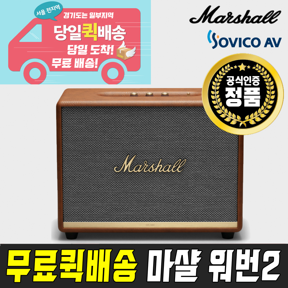 [서울경기무료퀵] 마샬 WOBURN II 정품 블루투스 스피커 워번2 - 상세 이미지 2
