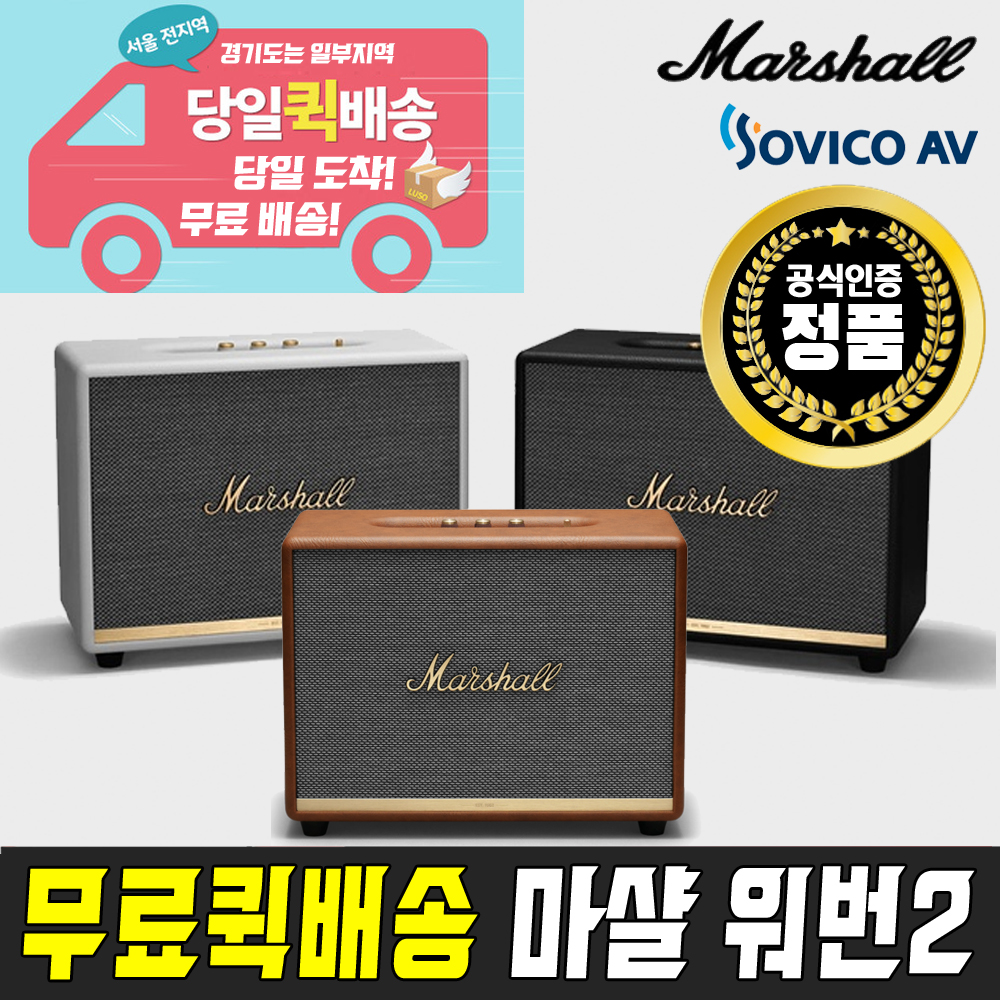 [서울경기무료퀵] 마샬 WOBURN II 정품 블루투스 스피커 워번2 - 상세 이미지 4