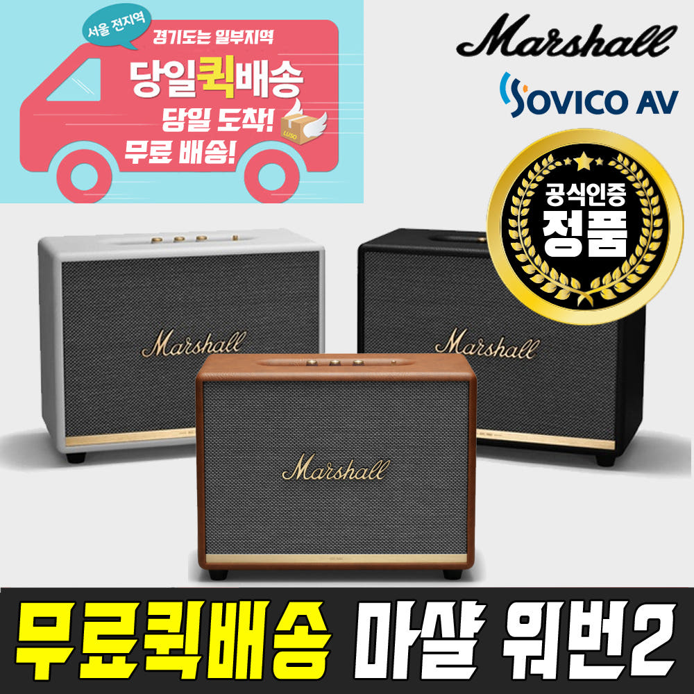 마샬 WOBURN II 블랙