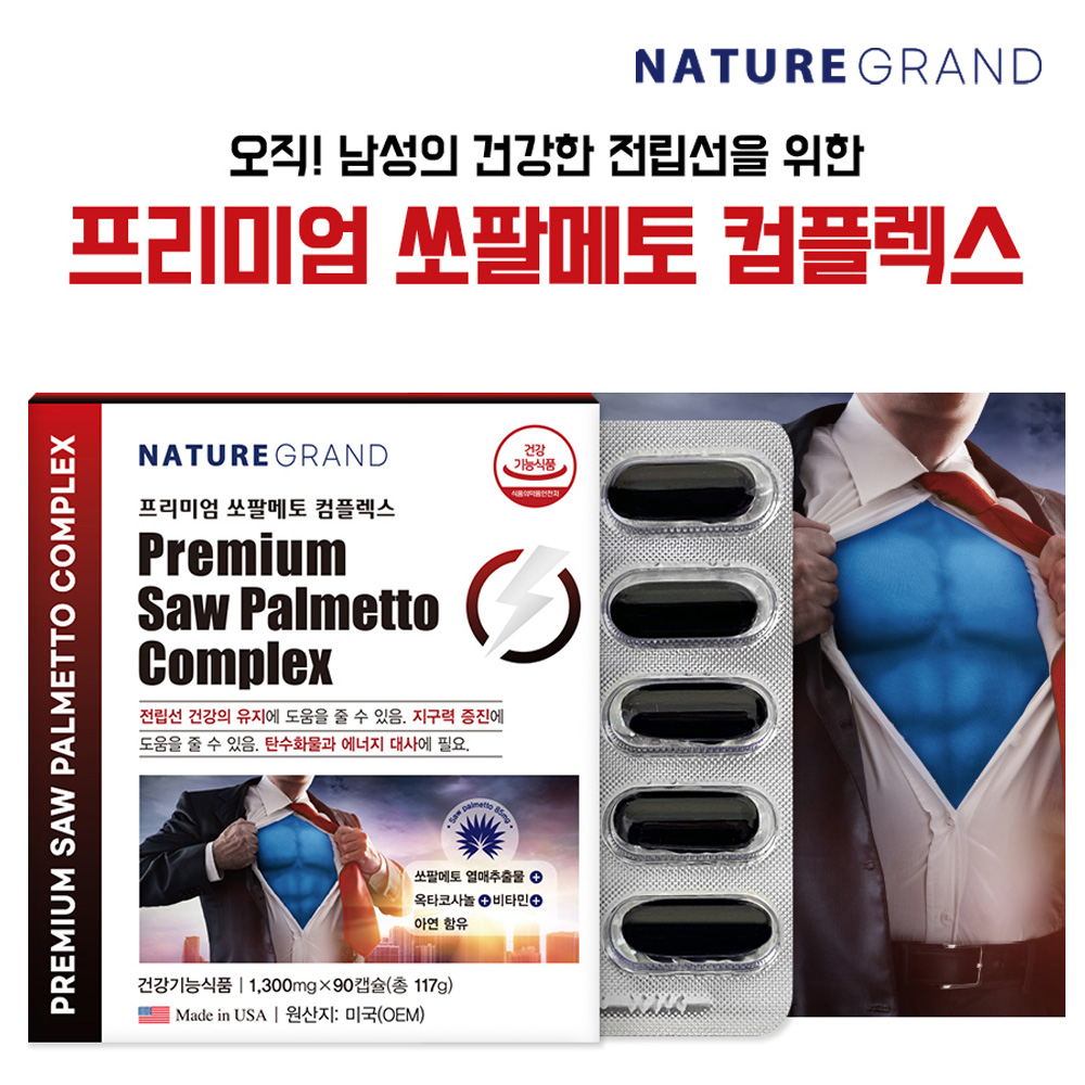 미국 쏘팔메토옥타코사놀 아연 남자 전립선 쏘팔매트 약9개월 이미지 4
