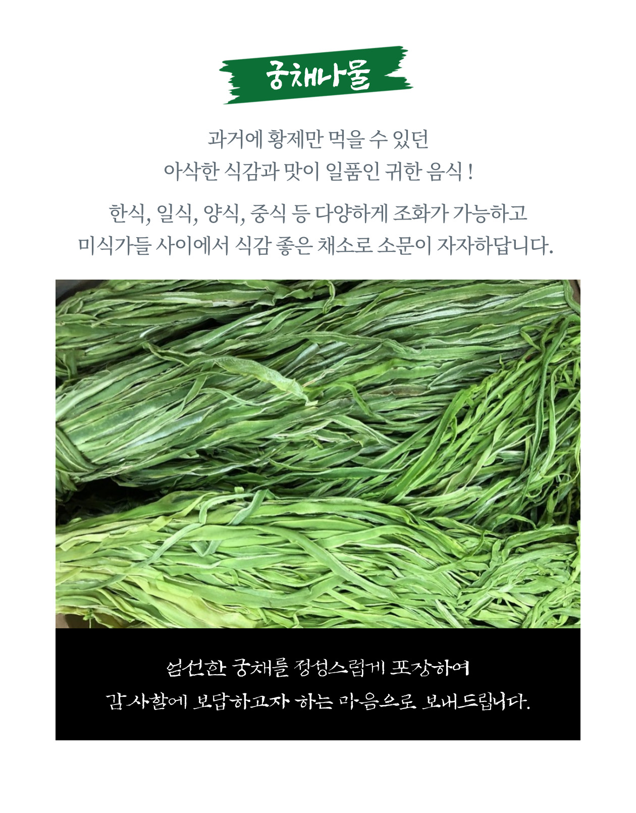 특A급 벌크 궁채나물 10Kg 궁채 줄기상추 말린궁채 건궁채 장아찌 맛집 식자재왕도매마트 - 상세 이미지 3