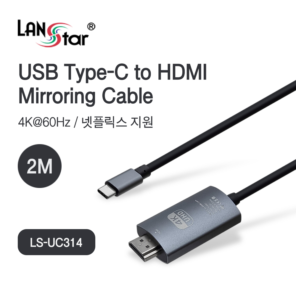 랜스타 LS-UC314 Type C to HDMI 미러링 케이블 UHD 4K60Hz 지원 - 상세 이미지 2