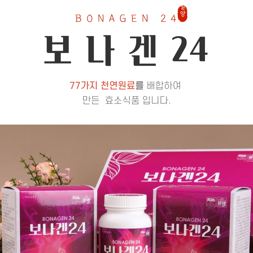 보나겐24 285g+증정품 보나겐 효능 크린톡 후기 효소 뉴본에이드 대체품 - 상세 이미지 4