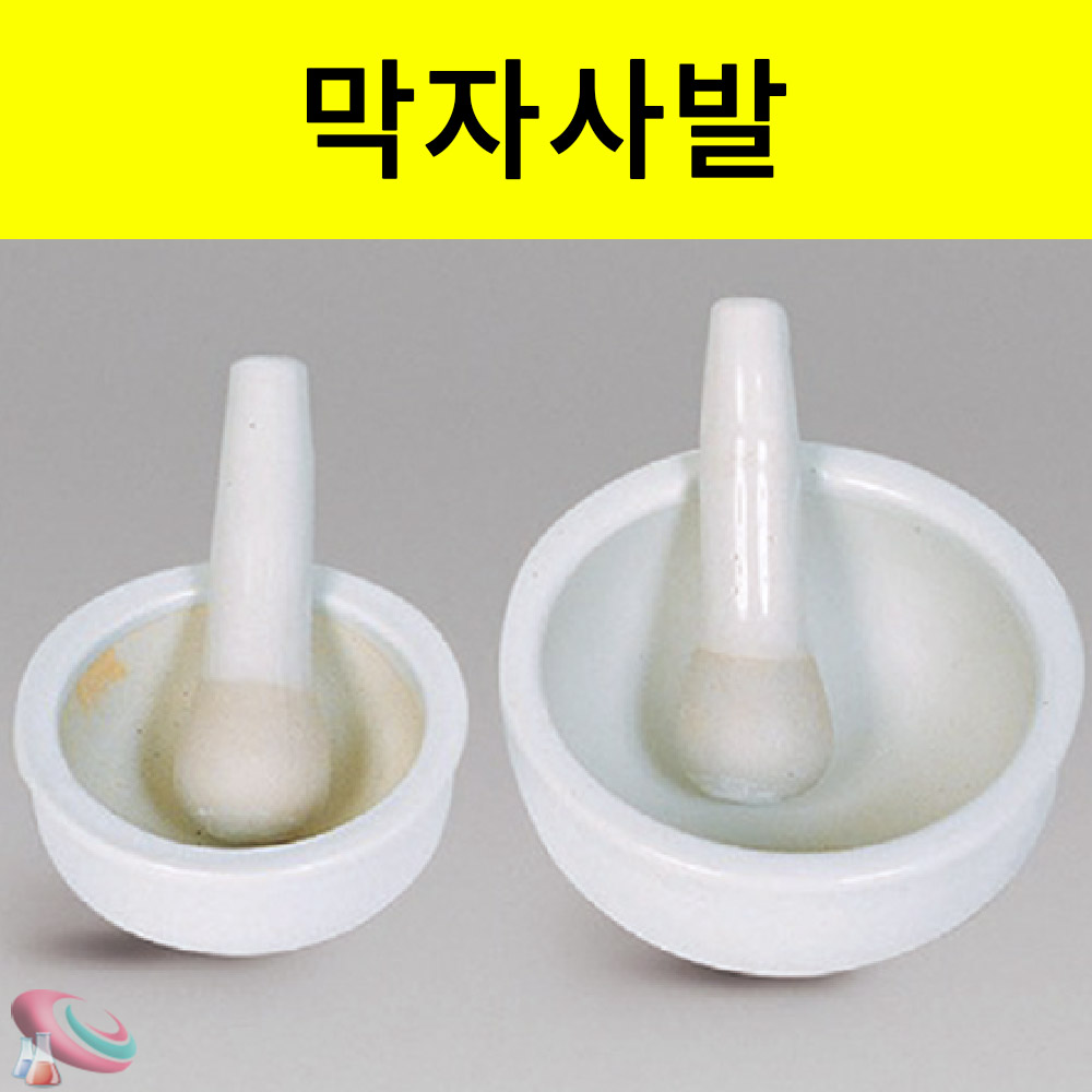막자사발 약사발 절구 유발유봉세트 소중대 - 상품 이미지