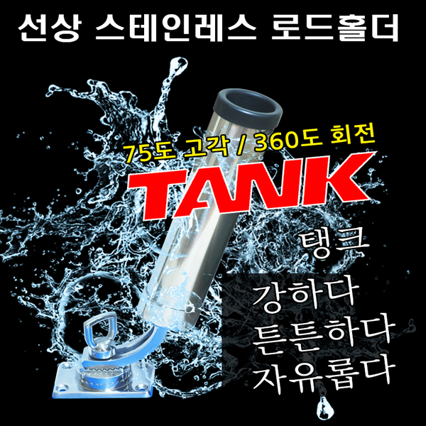 고정식 선상 스텐 1구 로드홀더(각도조절) 스테인레스 낚시대꽂이 - 메인 이미지